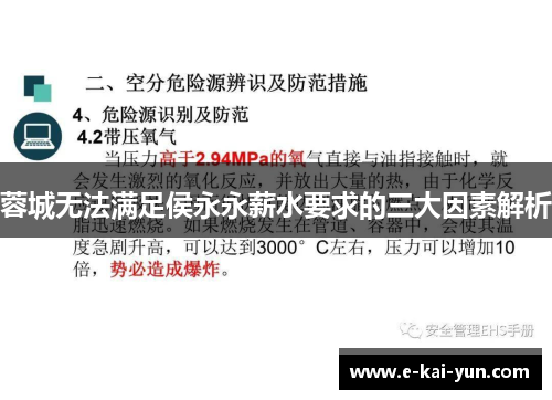 蓉城无法满足侯永永薪水要求的三大因素解析 蓉城无法满足侯永永薪水要求的三大因素解析